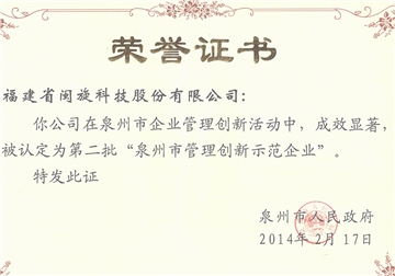 宜宾市治理创新示范企业