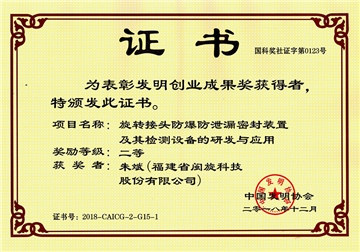 发现创业成就奖二等奖