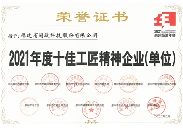 年度十佳工匠心灵企业